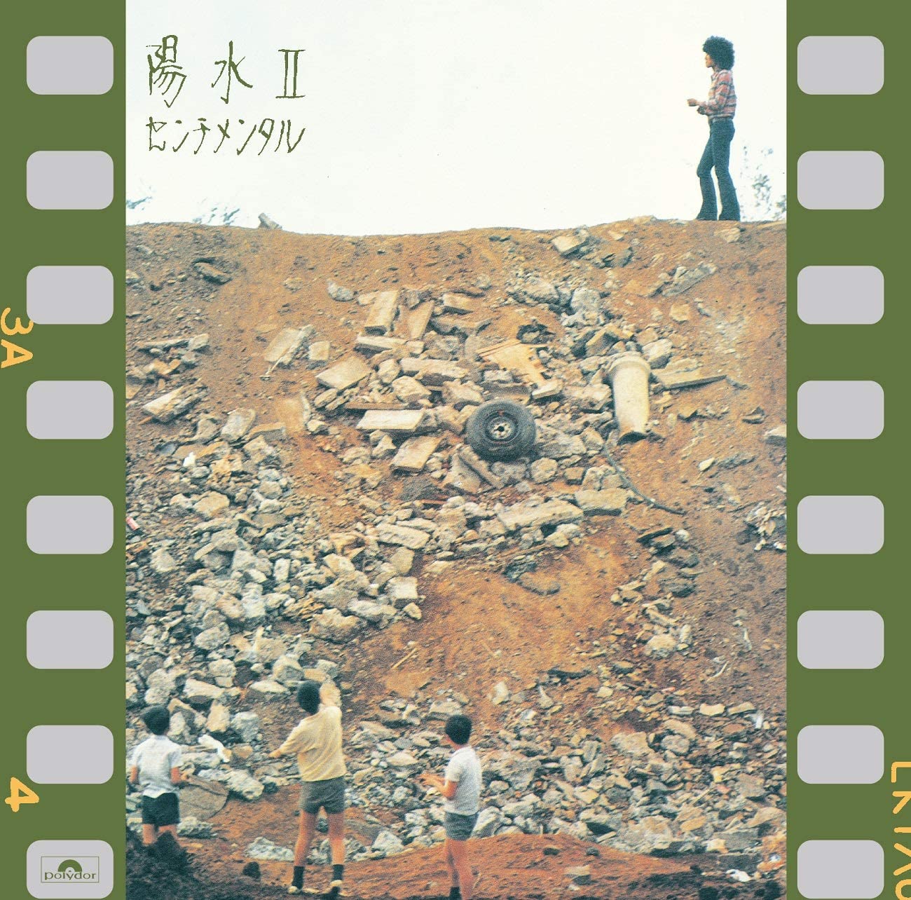 陽水II センチメンタル(1972)